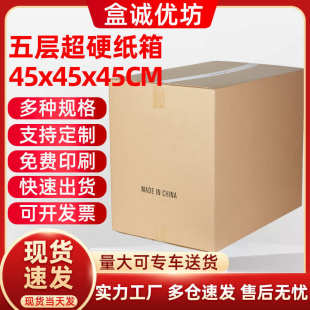 现货45x45x45CM正方形纸箱 纸箱子 五层外贸打包纸箱 物流快递包装