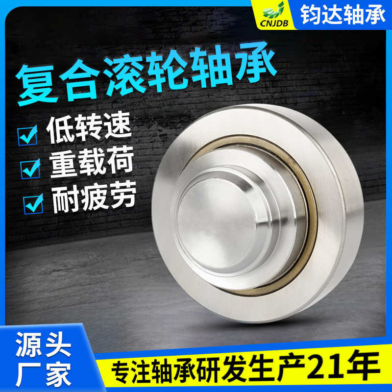 厂家供应4.064标准复合滚轮轴承非标高承载叉车门架组合滚轮轴承