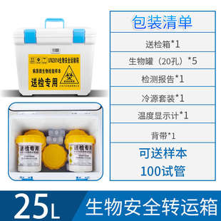 六杉核酸检测专用标本血液采样转运送检箱ab类高危生物安全运输箱
