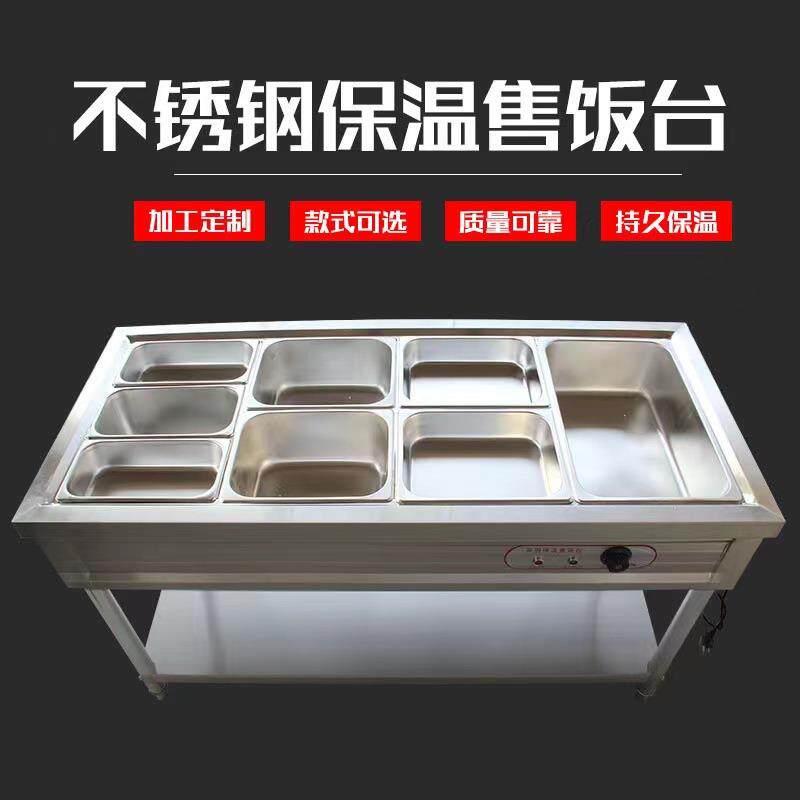 商用电热保温汤池立式不锈钢快餐保温台食堂打菜台售饭台快餐车