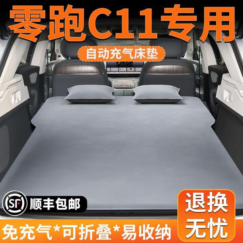 26款零跑c11床垫专用充气床垫后备箱找平免充气睡垫记忆棉气垫床图片