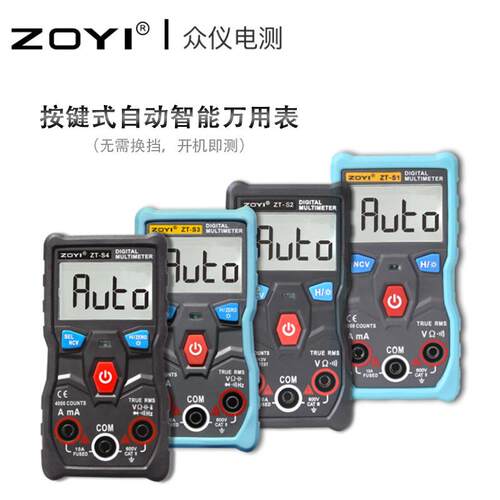 ZOYI众仪/智能数字万用表ZT-S1 全自动电容电流表维修万用表