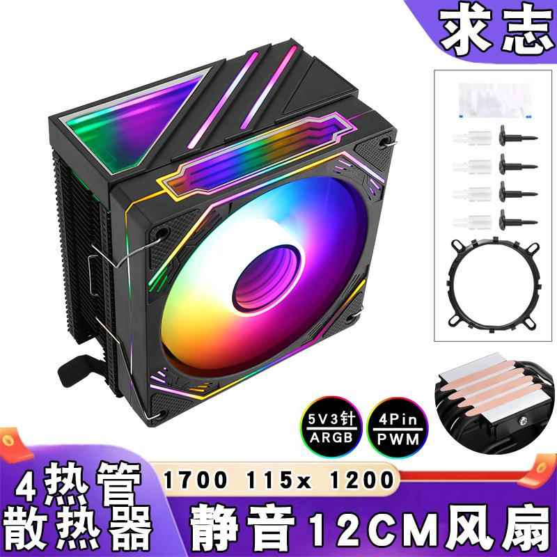ARGB塔式4铜管CPU散热器4针1700风冷CPU风扇12cm棱镜1151温控amd