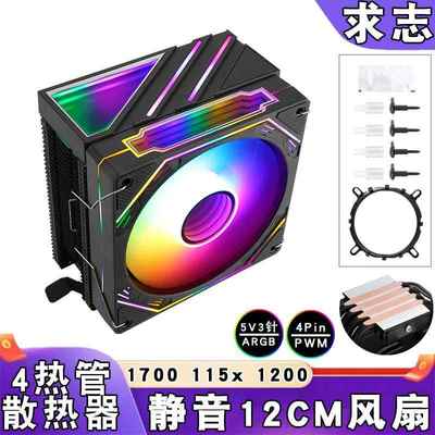 ARGB塔式4铜管CPU散热器4针1700风冷CPU风扇12cm棱镜1151温控amd