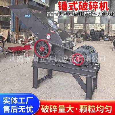 小型锤式破碎机混凝土玄武岩石灰石河沙鹅卵石瓦块厂家直供制砂机