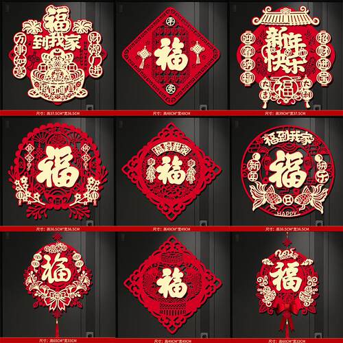 马年立体福字门贴2026新款磁吸春节新年过年装饰高端入户大门贴纸