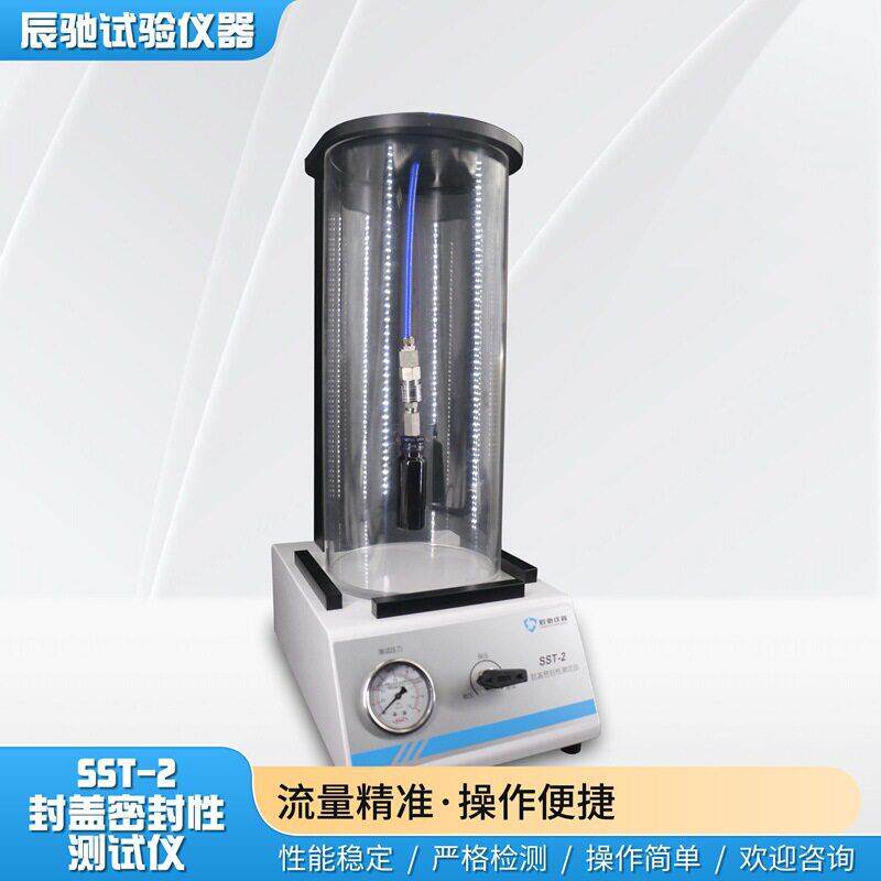 密封性测试仪正压法检测西林口服液片剂塑料密封性