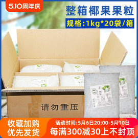 椰果粒20袋装 原味刨冰粥冰沙果酱 椰果奶茶原料专用 奶茶椰果粒