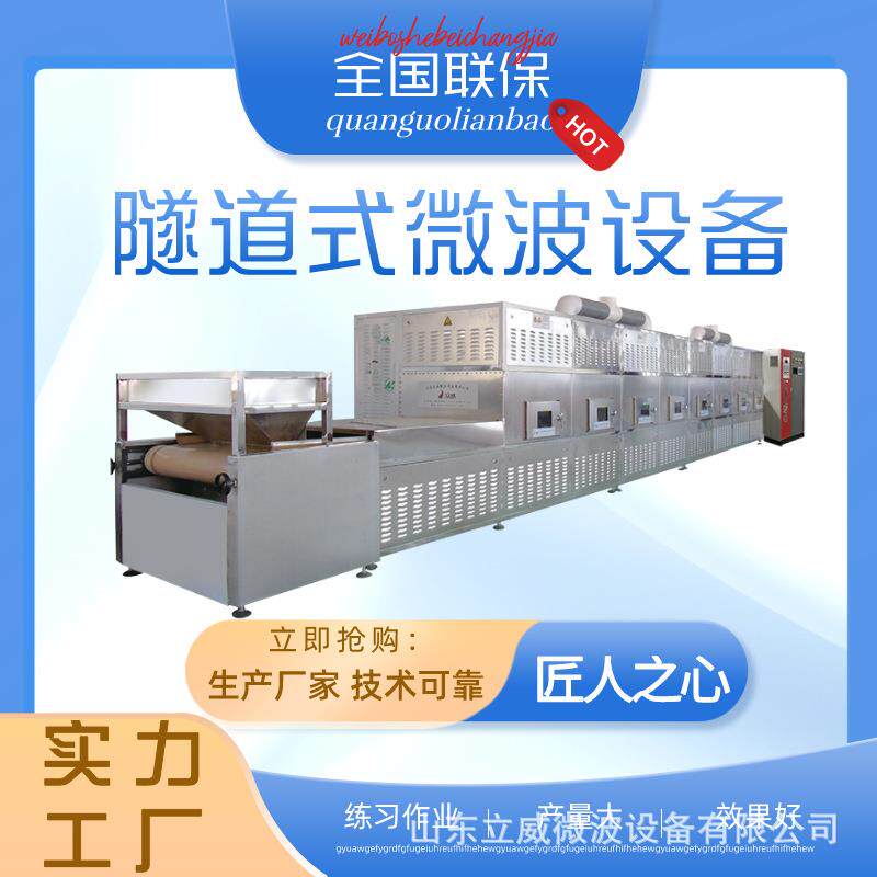 立威机械设备 辣椒粉微波干燥灭菌设备 调味品烘干食品设备