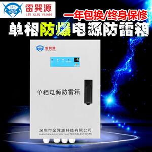 雷巽源智能型单相电源防雷箱家用电箱机房电源40KA80KA二级避雷箱