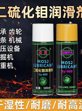 二硫化钼喷剂工程工业润滑脂润滑剂润滑油干湿性黑色耐高温举升机