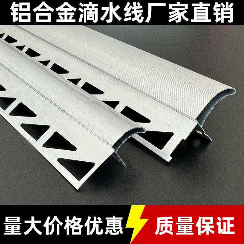 铝合金嘴滴水线流/条外屋檐墙围墙窗台引防水上下檐口滴水线加鹰