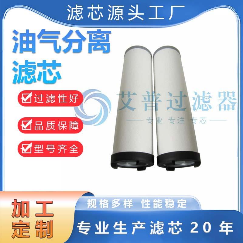 油气分离滤清器空压机保养配件油分桶内置型油分芯59031080