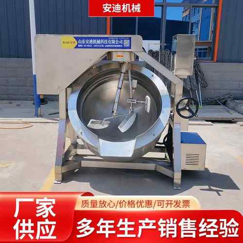 全自动面粉行星炒锅侧搅拌酱料火锅底料辣椒酱搅拌锅食堂炒菜机