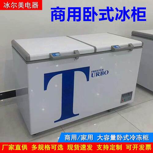 商用大容量卧式冷藏冷冻双温冰柜商用家用节能温双温冷柜雪糕柜