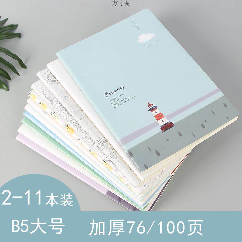 2-11本装学生车线本B5小清新笔记本子记事本大号本子简约加厚