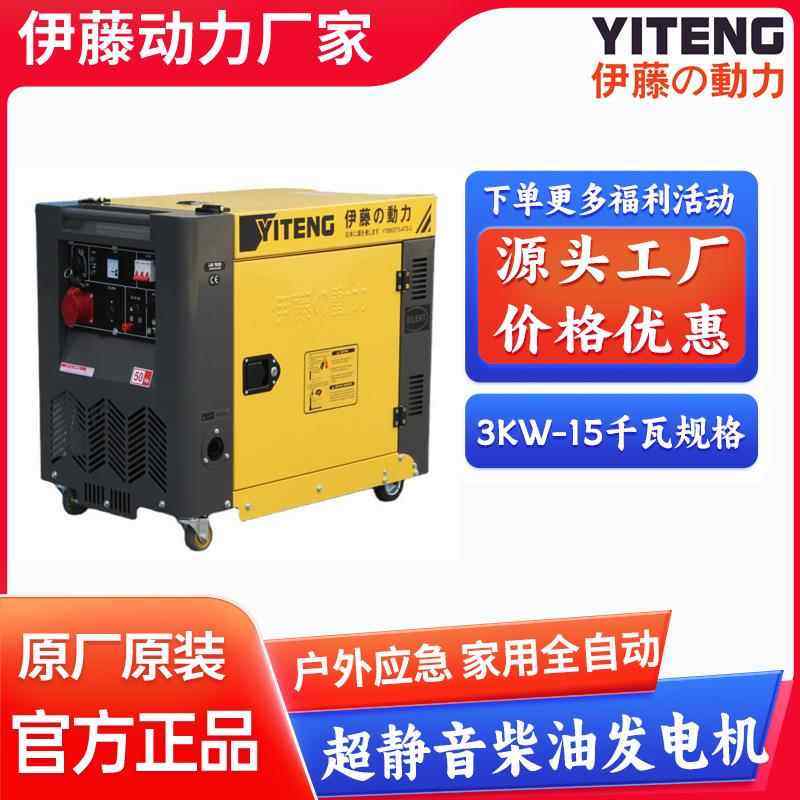 伊藤工程抢险急柴油应发电移动式220v380超静VBA音YT6800T/81v0机