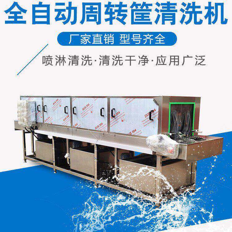 塑料托盘清洗机鸡蛋周转箱清洗吹干机食品周转筐清洗设备