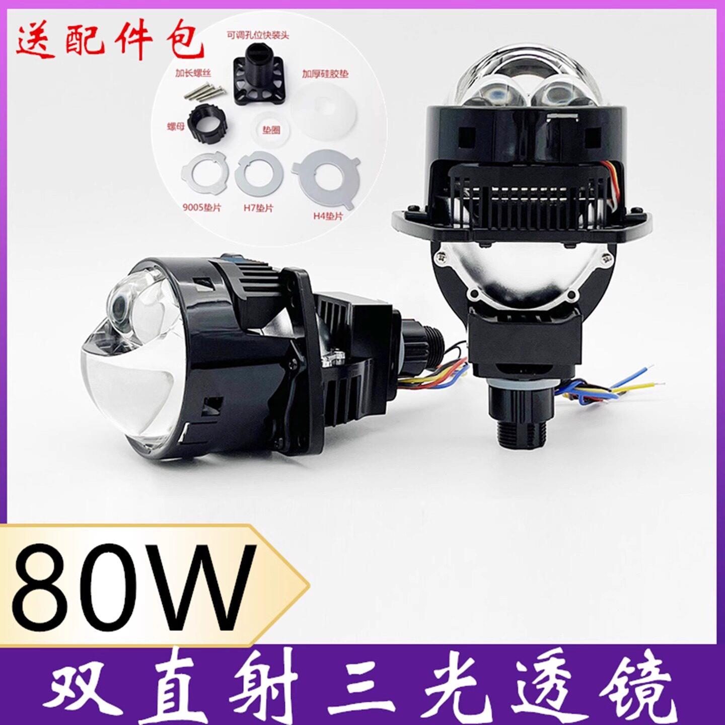 80W双直射激光LED透镜大灯双光远近光一体改装无失真汽车电动车车