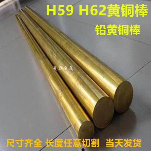 黄铜棒 H59黄铜型材铜条圆铜棒黄铜排扁条黄铜方棒铅黄铜实心铜棒