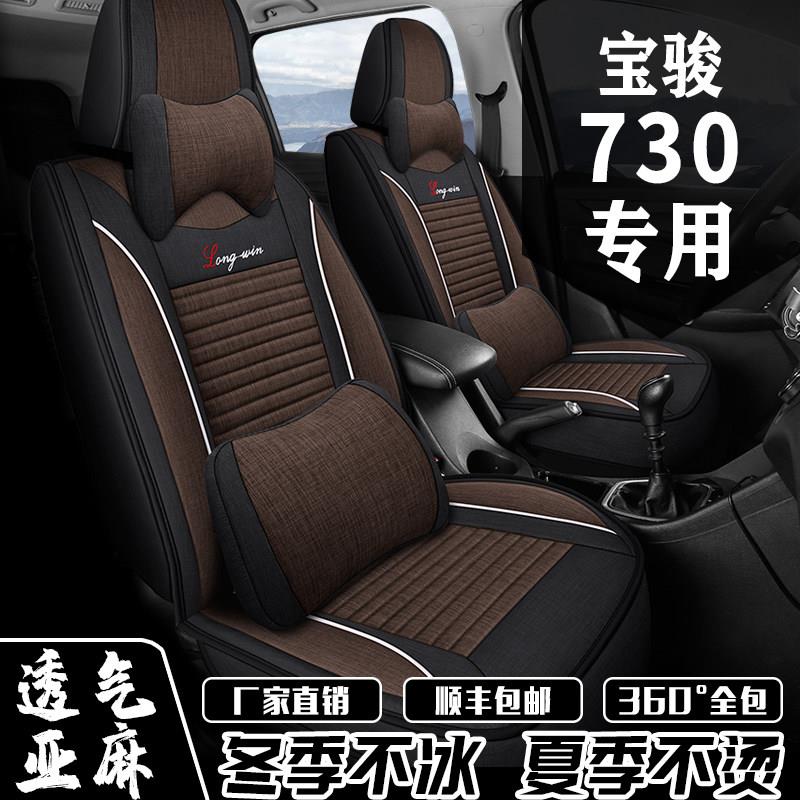 汽车座套宝骏730七座专车专用座套四季通用2+2+3全包坐垫亚麻坐套