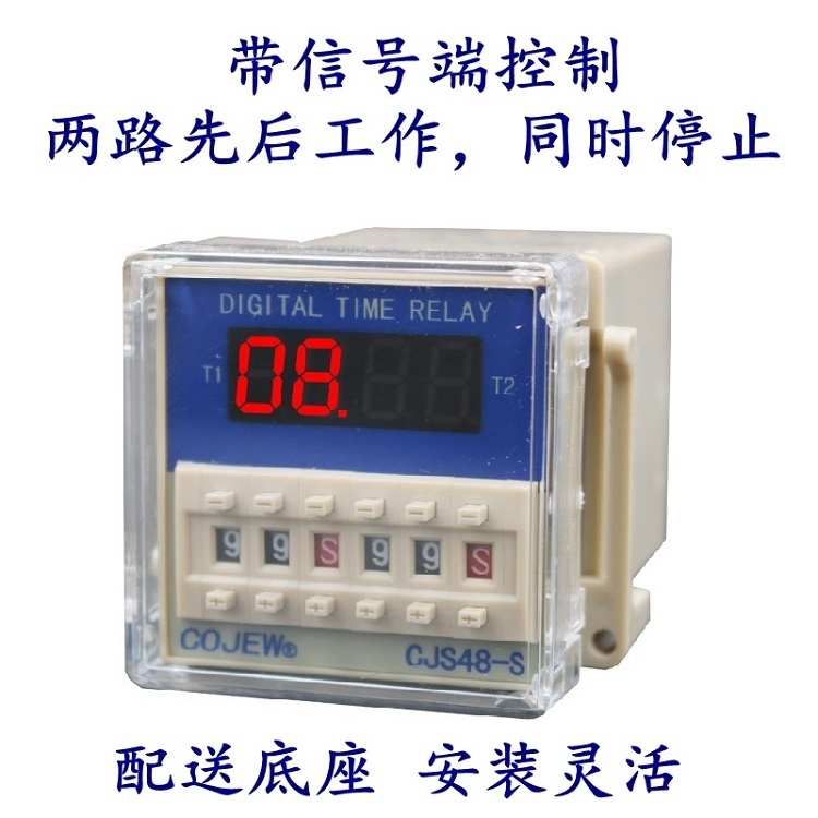 CJS48-SK带启动控制端两路先后工作同时停止时间继电器延时开关