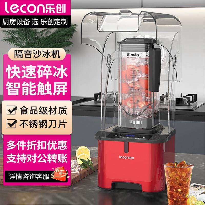 乐创沙冰机带静音罩隔音商用奶茶店碎多功能刨冰搅拌榨果汁料理机