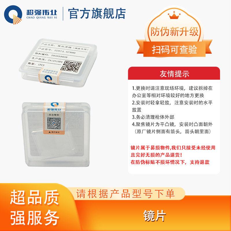 手持激光焊接/清洗头-保护镜片、聚焦镜、准直镜