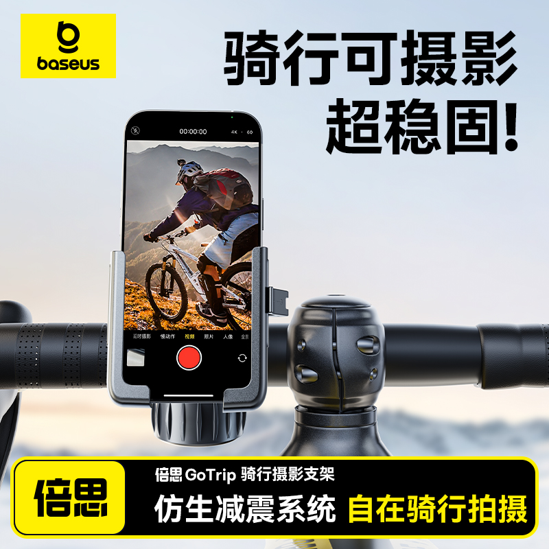 倍思自行车手机支架电动车摩托导航防震防抖山地骑行专用公路固定