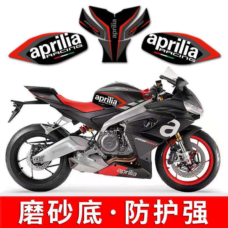 适用阿普利亚RS660改装配件油箱贴鱼骨贴花贴纸彩色装饰拉花版画