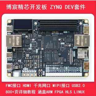 ZYNQ开发板 7020 FPGA开发板 zedboard 带FMC ZYNQ7020