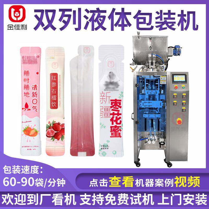 条装酵素果冻包装机 中药膏滋膏体包装机 果浆原浆液体双列包装机