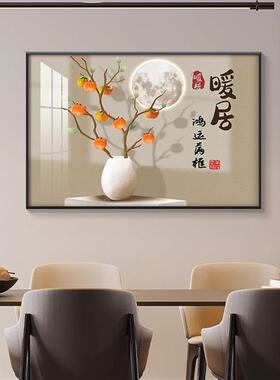 餐厅装饰画柿柿如意现代简约饭厅挂画新款轻奢高档暖居厨房壁画