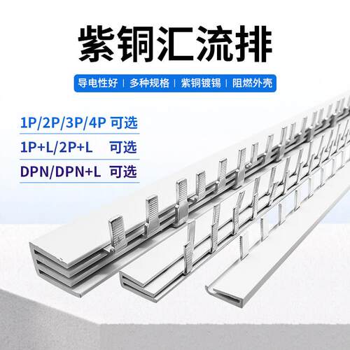 1234P空开32/63/80/100A紫铜镀锡汇流排C45接线条1P+L DPN DPN+L