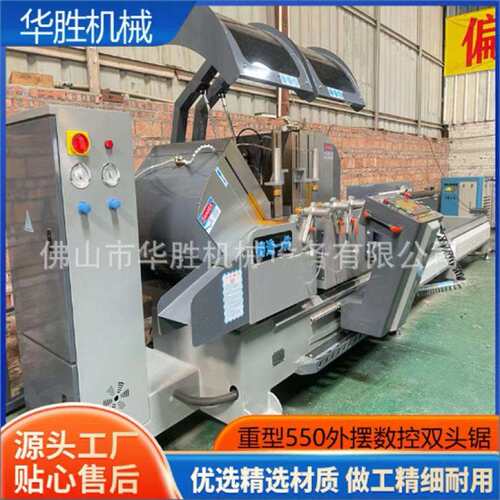 新款550重型数控外摆双头锯精密切割锯45/90度切割一体机门窗切机