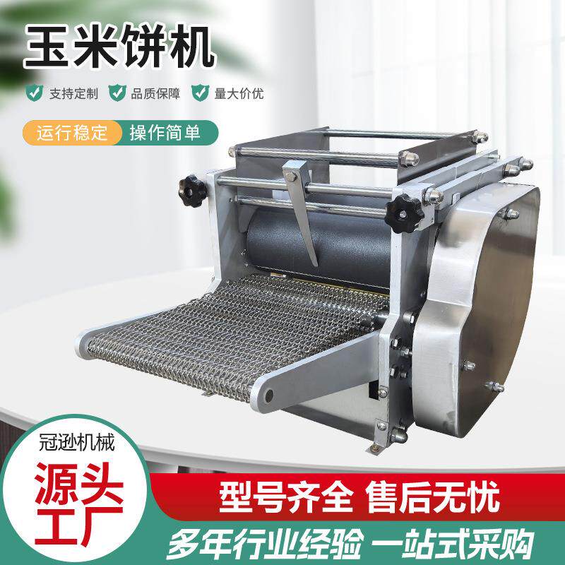 小型玉米饼皮机商用电动仿手工面饼成型机全自动杂粮面饼机出口