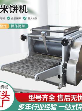 小型玉米饼皮机商用电动仿手工面饼成型机全自动杂粮面饼机出口