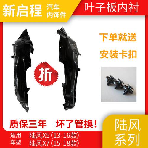 适配陆风X5/X7叶子板内衬翼子板前轮护板挡泥板塑料罩加厚隔音棉