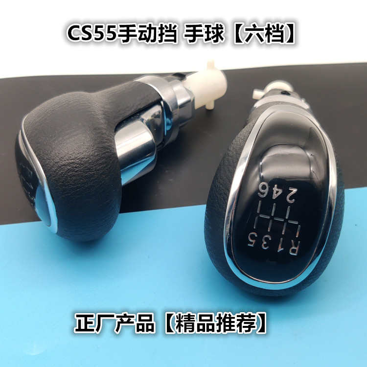 适配长安CS55排挡杆防尘套换挡把挂挡头变速档位套手球档把头配件