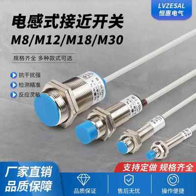 M8M12M18电感式接近开关LJ12A3-4-Z/BX金属传感器直流三线NPN常开