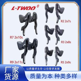 LTWOO蓝图公路手变R2/R3/R5/R7/R9自行车指拨2x7/8/9/10/11速后拨