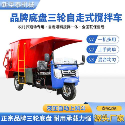 源头厂家直供品牌三轮底盘自走式 TMR 搅拌车 牛羊场液压自动上料