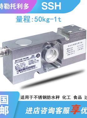 梅特勒-托利多SSH-50/100/200/300/500kg不锈钢包装秤称重传感器