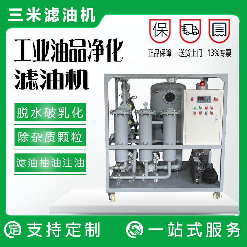 高粘度润滑油滤油机齿轮油过滤机高效真空滤油设备除水效果好.