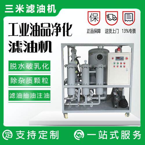 高粘度润滑油滤油机齿轮油过滤机高效真空滤油设备除水效果好.