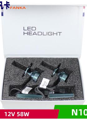克莱led汽车远近光大灯雾灯N10B 58w双导热管风冷12V/24V5500LM