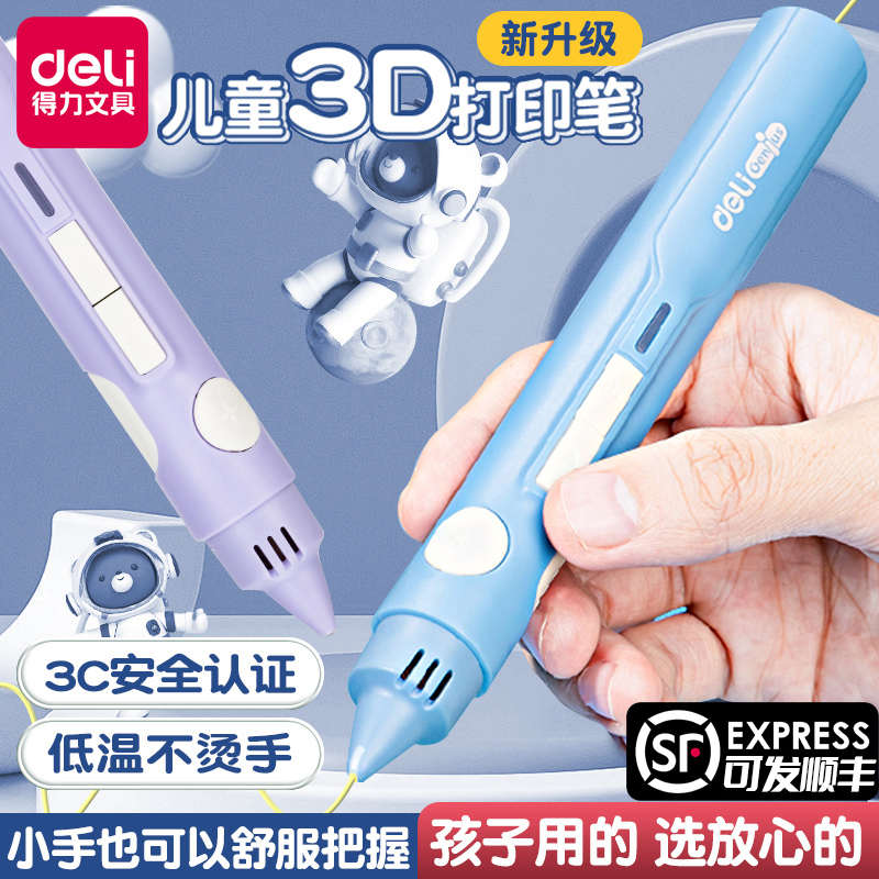 得力3d打印笔儿童款三d立体绘画笔套装低温三地画画笔耗材多功能