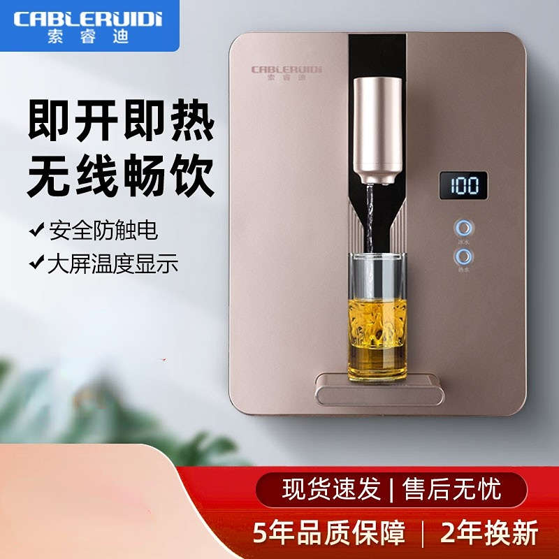 索睿迪管線機(jī)速熱機(jī)壁掛即熱式無膽飲水機(jī)制冷制熱家用節(jié)能開水機(jī)