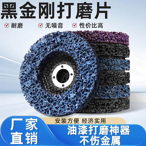 鑫亿龙黑金刚打磨片除锈油漆打磨神器汽车钣金磨光片角磨机抛光轮