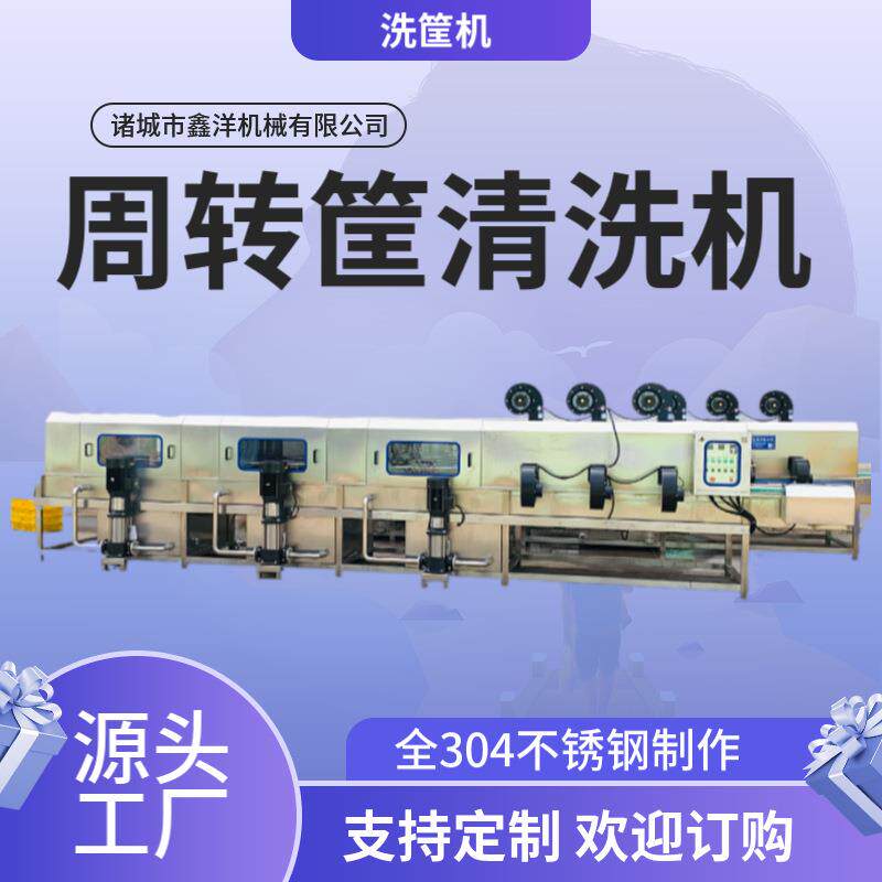 食品塑料筐托盘清洗机全自动高压喷淋式洗筐机黑水虻筐清洗机